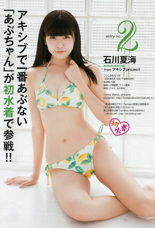 【S級美少女】石川夏海 エロ画像26枚！おっぱいや脇が抜ける水着グラビア 4