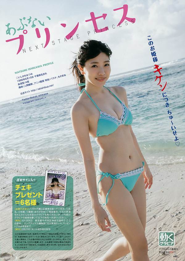 【S級美少女】石川夏海 エロ画像26枚！おっぱいや脇が抜ける水着グラビア 10