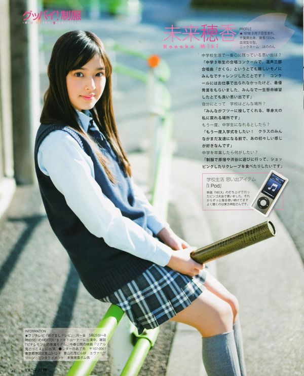 【美少女】矢作穂香(未来穂香) 画像77枚！美少女の制服やムチムチな太もものグラビアエロい 1