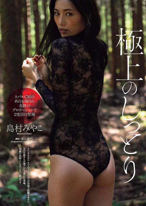 【SSS級美女】島村みやこ エロ画像！おっぱい・お尻が抜ける水着下着グラビア 6